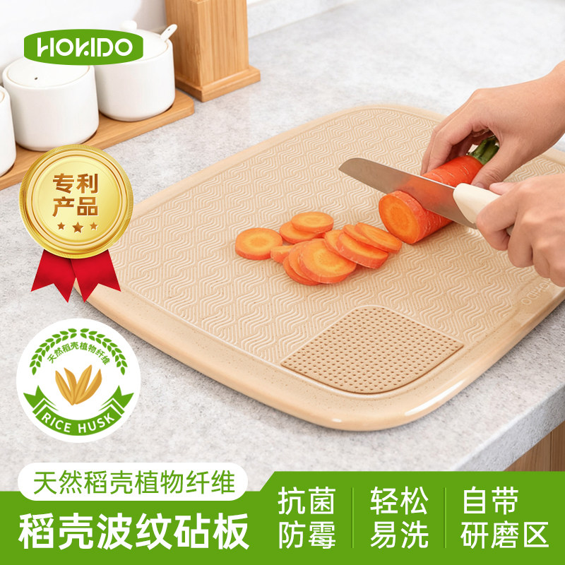 hokido稻壳砧板菜板防霉抗砧板/菜板