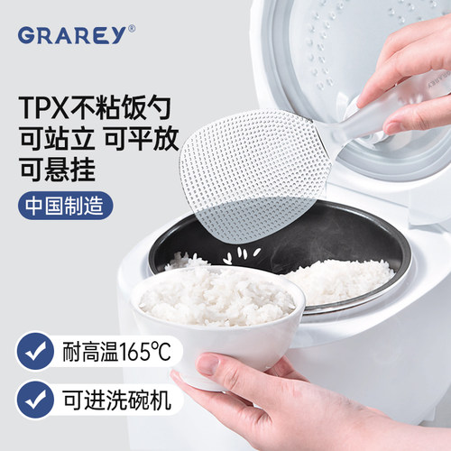 GRAREY格瑞亚不粘米饭勺TPX饭勺可立式家用耐高温不沾食品级饭铲
