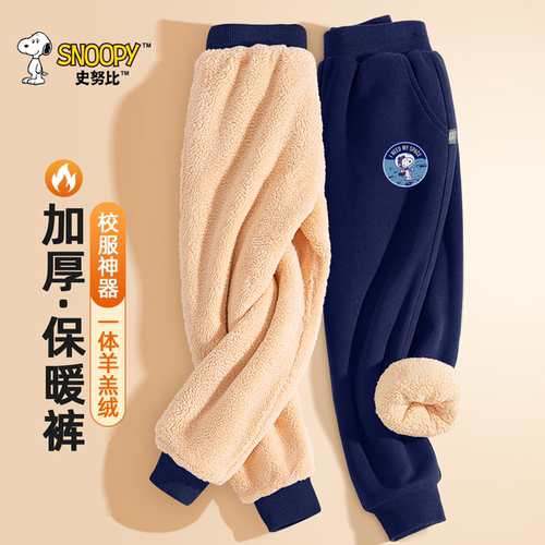 史努比儿童裤子冬加厚羊羔绒
