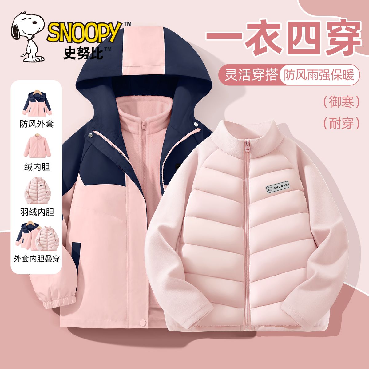 史努比女童三合一冲锋衣秋冬款2025新款保暖羽绒内胆加厚儿童套装