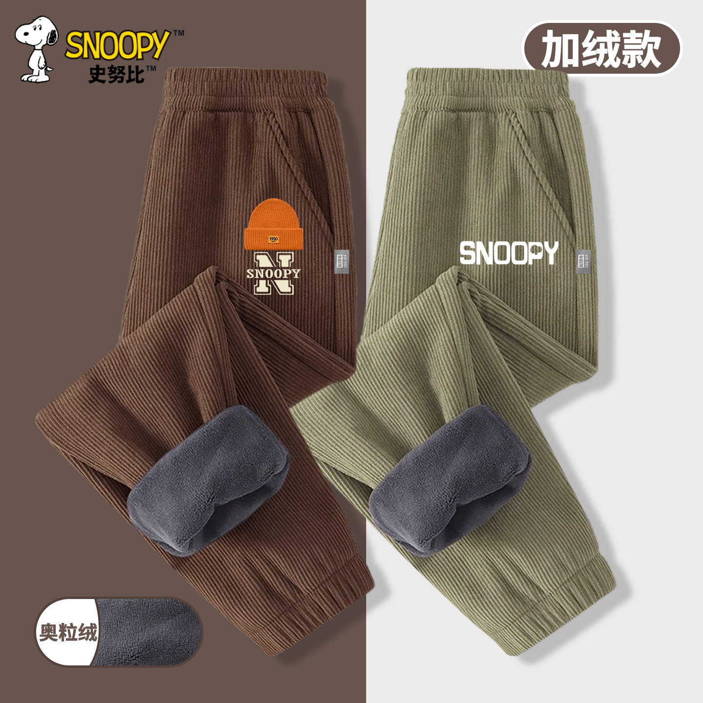 史努比童装男童加绒裤子冬季保暖2025新款一体绒灯芯绒加厚长裤,童装/婴儿装/亲子装,裤子,淘宝优惠券,粉丝福利购,淘宝优惠卷