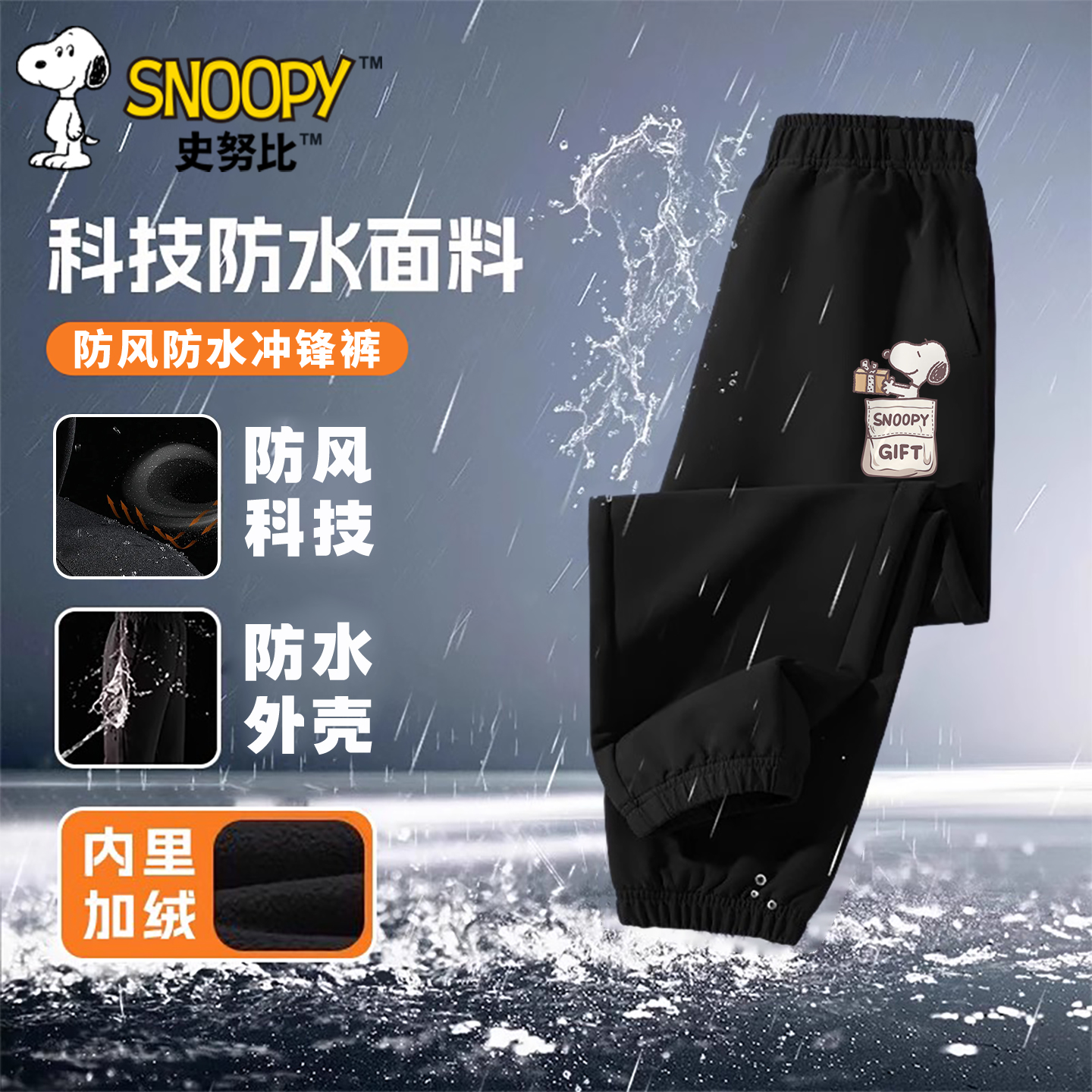 史努比男童冲锋裤2025新款流行冬季小男孩痞帅加绒运动裤子潮流