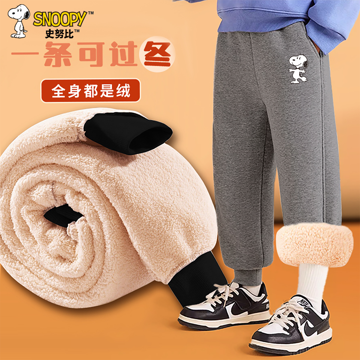 史努比男童羊羔绒裤子冬季2025新款流行束脚裤儿童加绒加厚卫裤