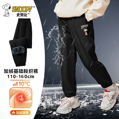史努比男童裤子冬加厚冲锋裤