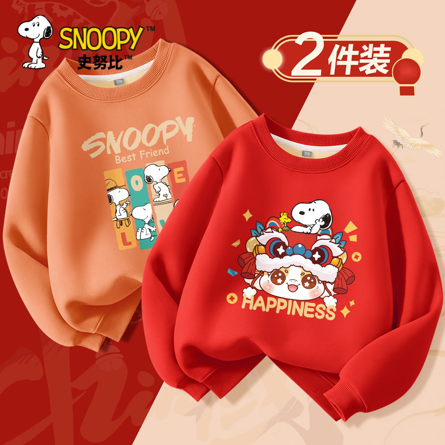 史努比童装儿童新年卫衣2026新款男童红色加绒拜年服冬季休闲衣服