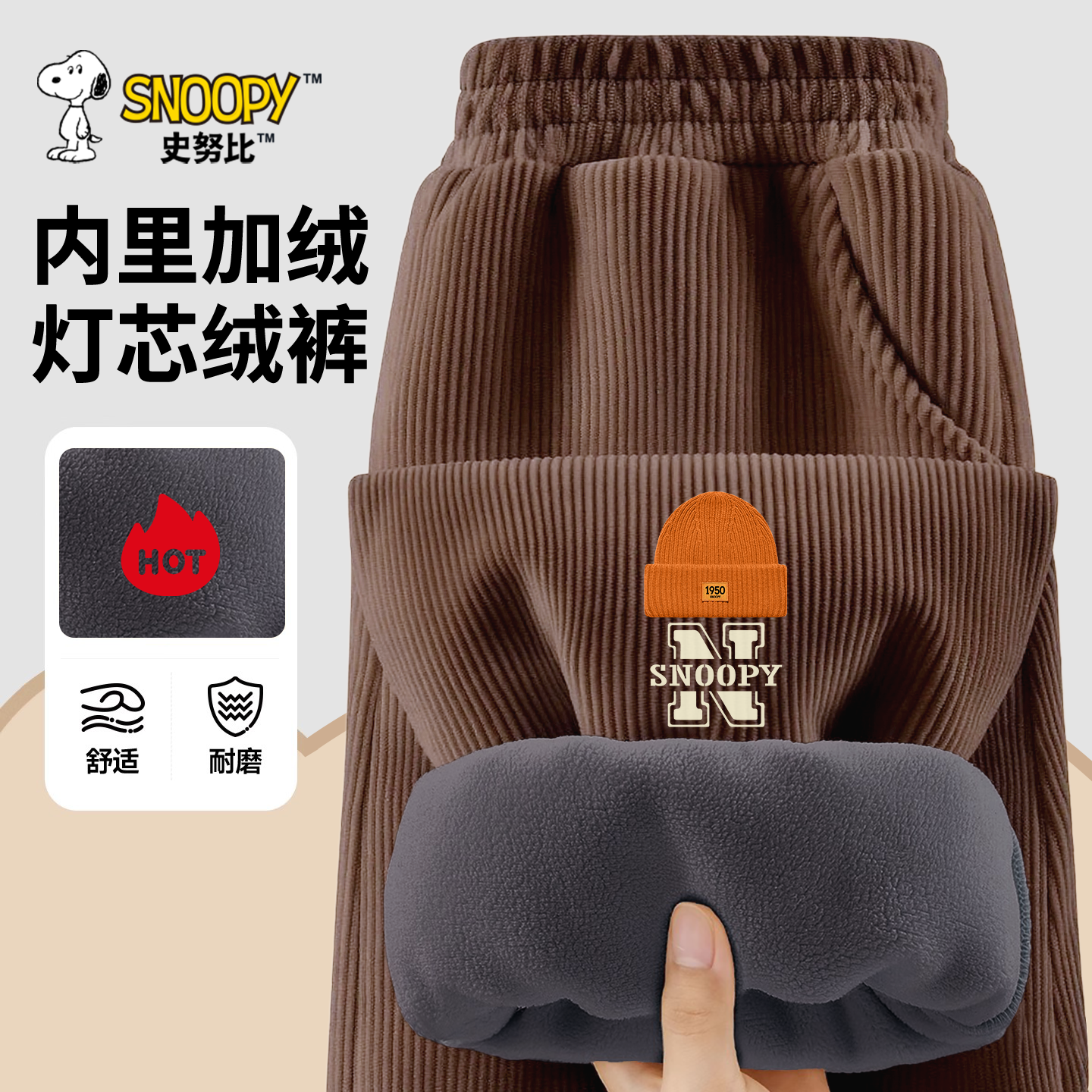 史努比男童灯芯绒长裤保暖裤