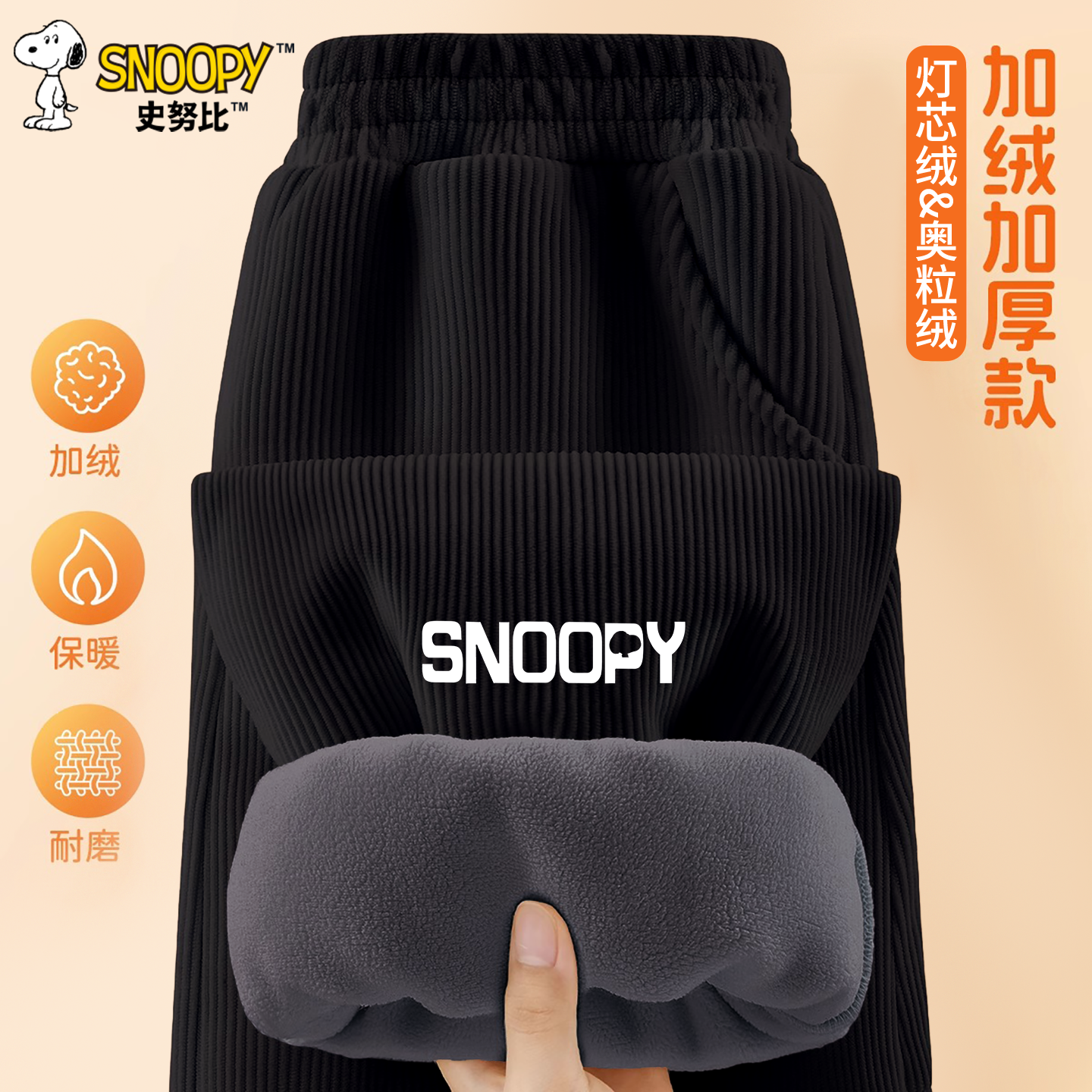 史努比男童裤子秋冬款2025新款儿童秋冬款长裤加绒灯芯绒运动风裤,童装/婴儿装/亲子装,裤子,淘宝优惠券,粉丝福利购,淘宝优惠卷