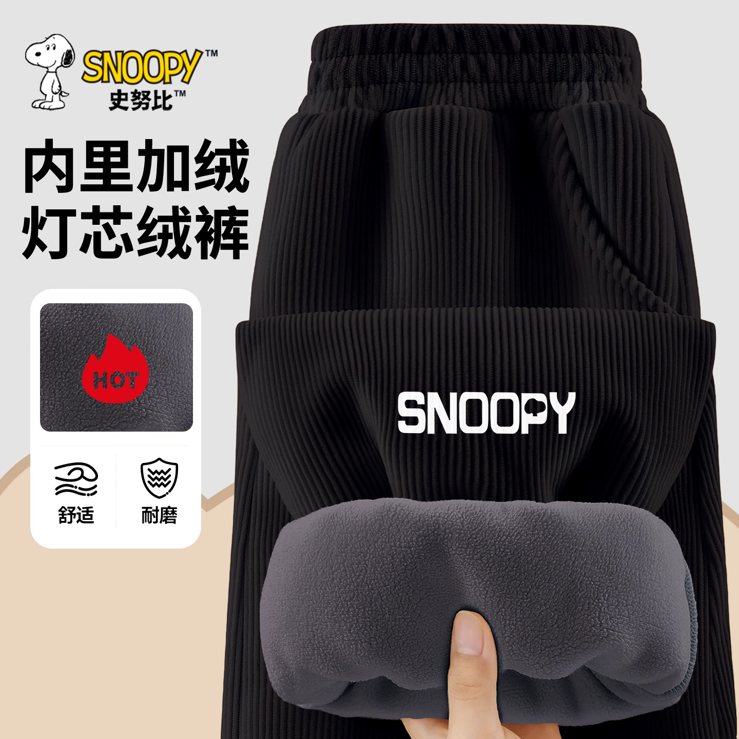 史努比男童裤子2025新款秋冬儿童加绒加厚运动裤时髦灯芯绒长裤冬,童装/婴儿装/亲子装,裤子,淘宝优惠券,粉丝福利购,淘宝优惠卷