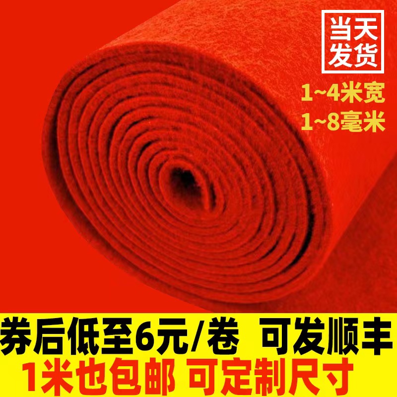 红地毯一次性结婚用婚礼开业庆典迎宾商用红毯婚庆满铺长期用地毯