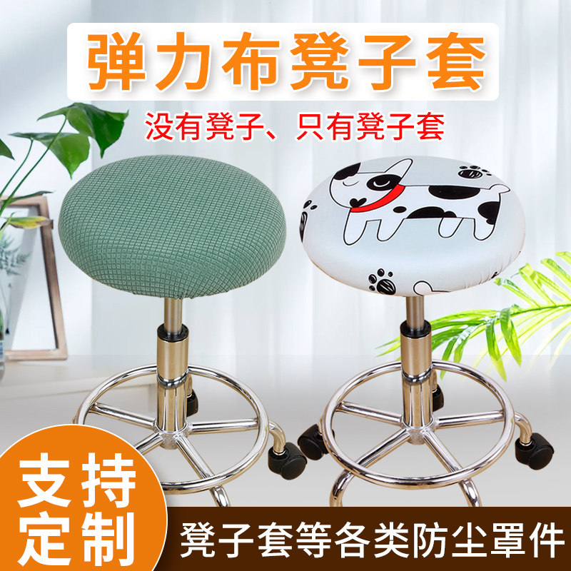 吧台凳套罩圆转椅椅套圆形椅子套美容美发店圆坐垫保护套升降椅套,居家布艺,椅套/椅垫,淘宝优惠券,粉丝福利购,淘宝优惠卷