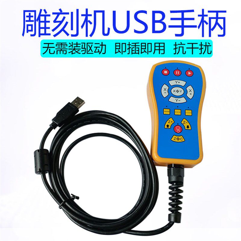 雕刻机微宏专用USB有线手柄无线手柄控制卡伟宏卡WHB02无线遥控器图片