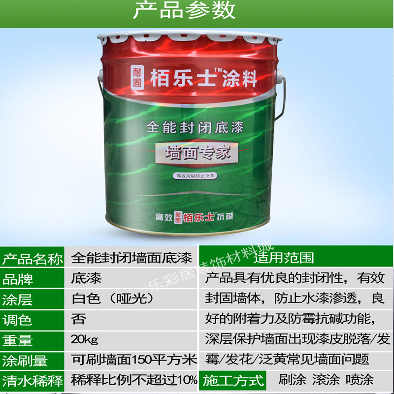抗甲醛乳胶漆抗碱底漆封闭防水防霉底漆内墙底漆白色透明室内涂料