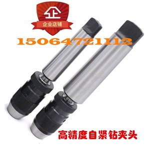 16MM5 钻铣床车床台钻摇臂钻锥柄钻夹头1 20MM自紧自锁钻头钻夹头