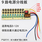 电源箱配线板 9路电流分流板 12V开关电源分线板 18路输出分配板