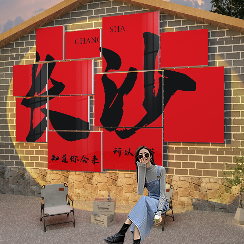 网红拍照区布置露营风打卡墙地户室外墙面装饰场景背景高级感道具