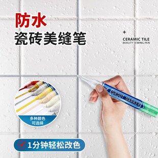 卫生间瓷砖美缝笔勾缝剂地砖灰白黄黑金银修色补色勾线涂色专用漆