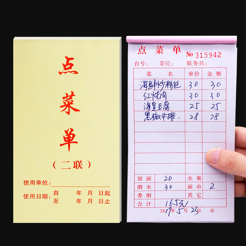 二联三联点菜单饭店菜单酒水单收据2联3联烧烤酒店餐饮单点菜本