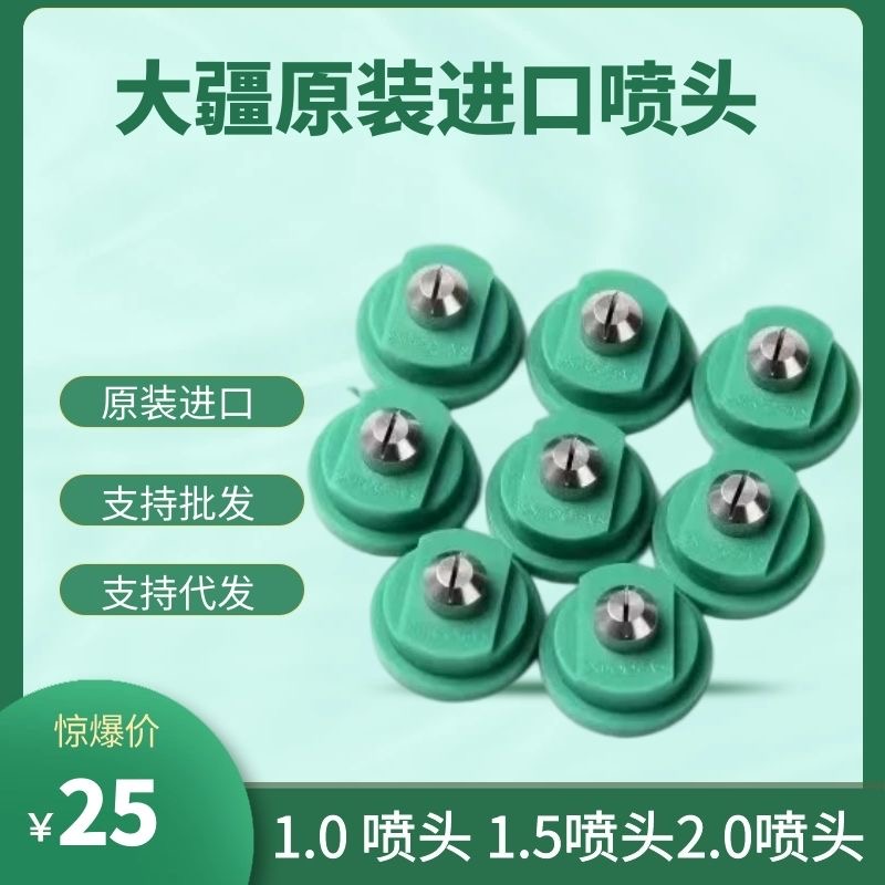 大疆t30喷头T20t16t10喷头无人机打药1.01.5 2.0喷嘴大疆钢芯喷头