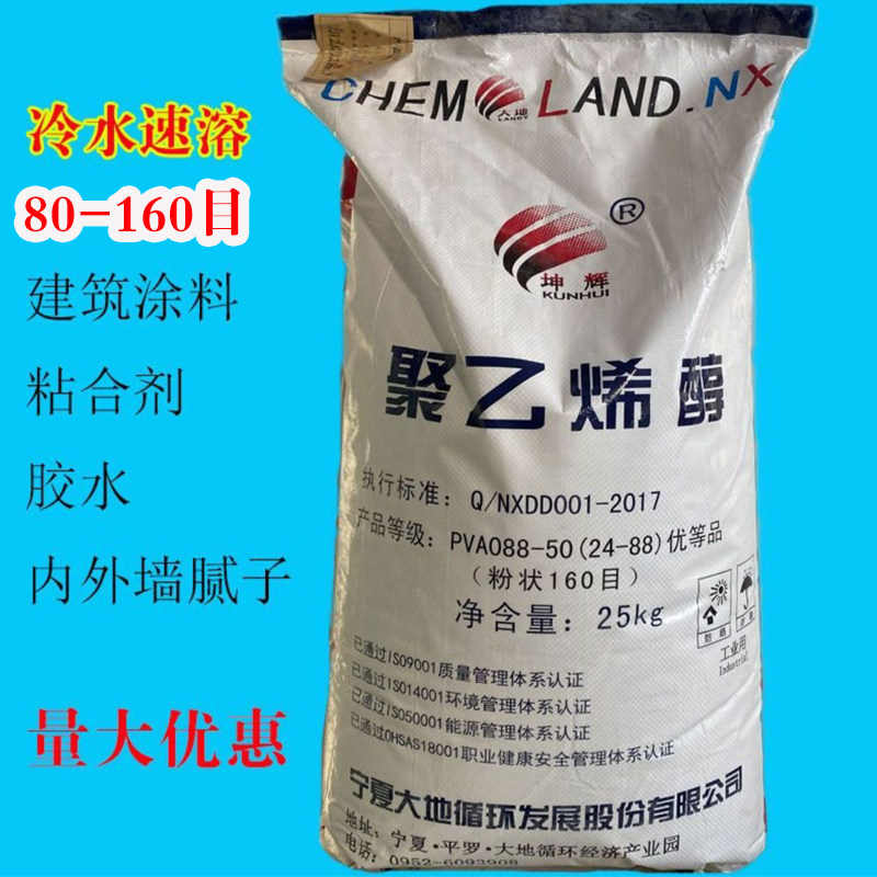 聚乙烯醇2488PVA冷溶胶粉胶粘剂工地喷浆腻子砂浆丙纶布用