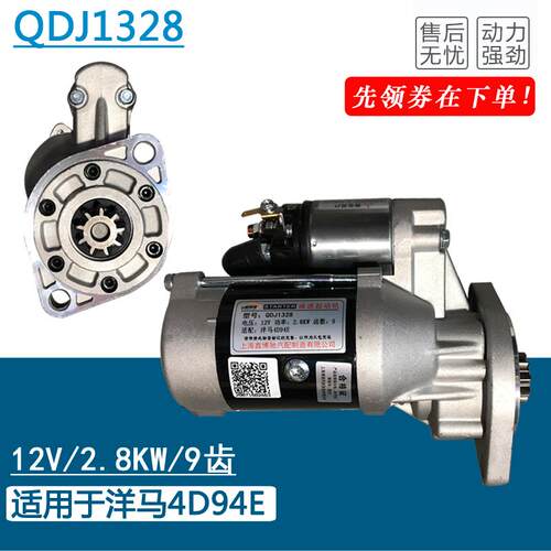 适用于洋马4D94E/4TNV94减速起动机 全新12V24V9齿启动马达