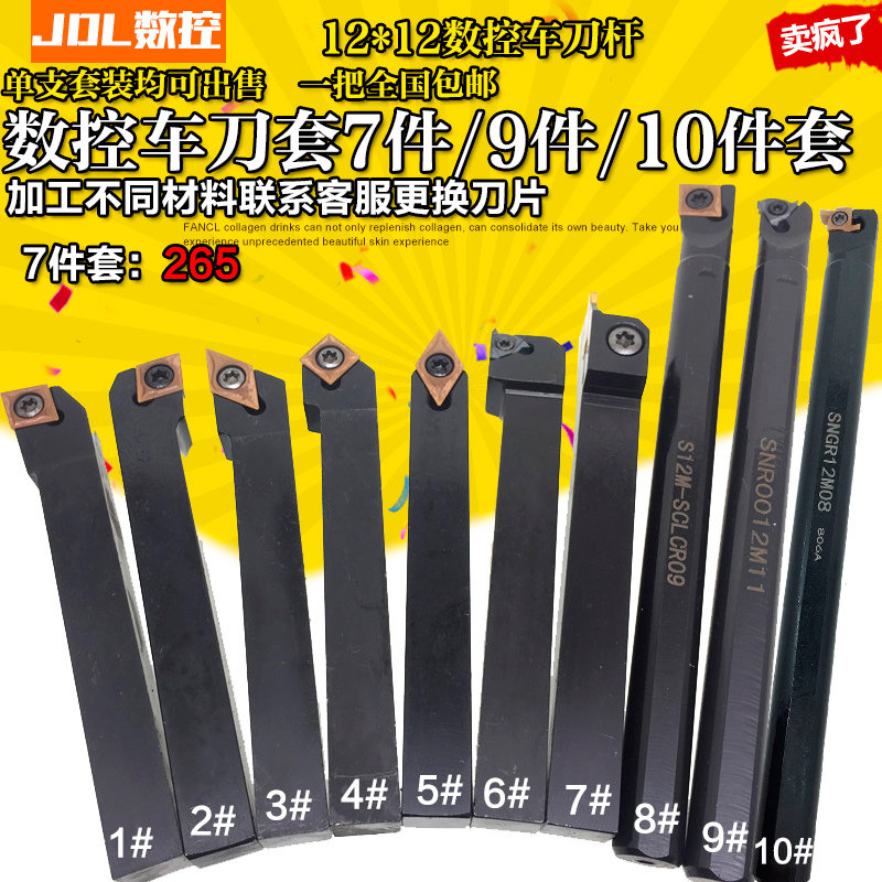 数控外圆车刀数控车刀套装12m小车刀杆刀杆车床仪表机夹车刀9件套
