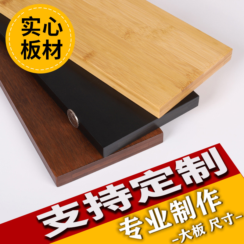 实木桌面板隔板定制一字形木板阳台吧台原木搁板墙壁置物架竹北欧