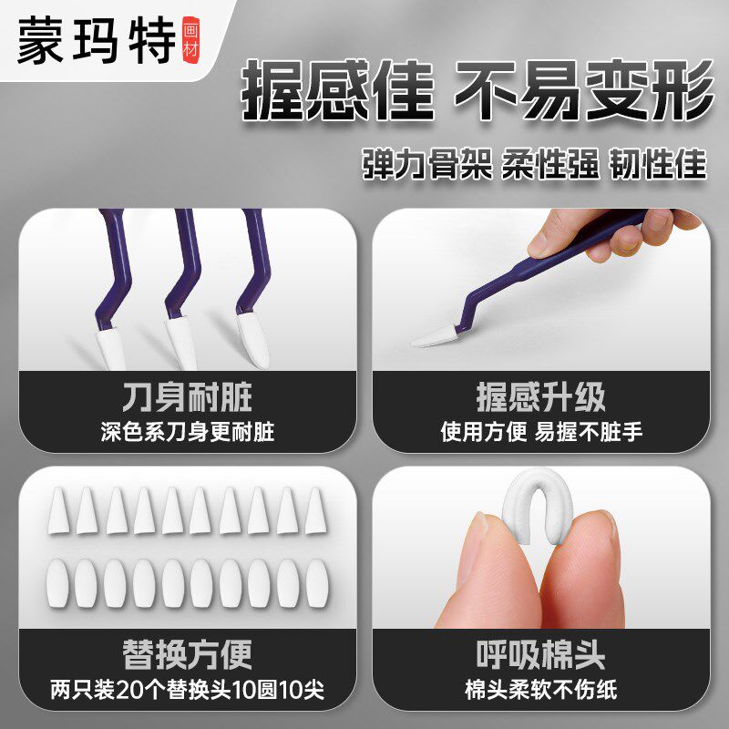 蒙玛特 素描擦刀美术生高光细节阴影揉擦笔工具套装刮刀擦速写海