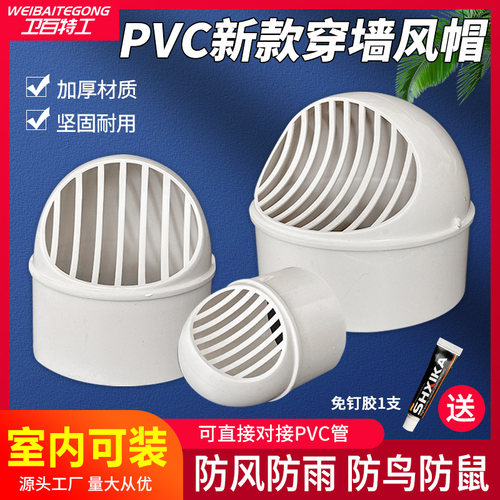 穿墙风帽室内安装卫生间排气管防鸟罩75油烟机止逆阀pvc出风口100