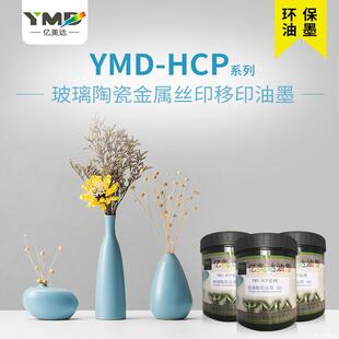 亿美达丝印油墨 丝网印刷油墨金属玻璃陶瓷白色黑色红色油墨移印