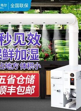 易仕韦尔加湿器超市蔬菜保鲜喷雾麻辣烫风幕柜明档冰台喷雾机商用