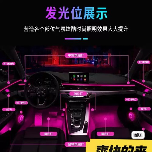 超薄亚克力LED64色免穿线中控脚底车门身拉手呼吸渐变律动氛围灯