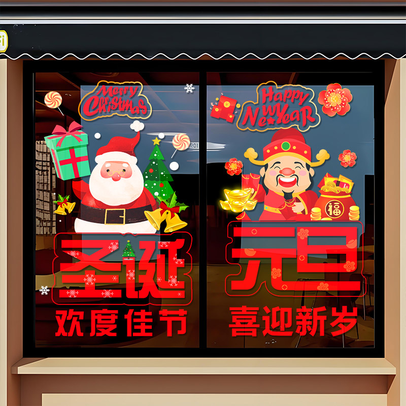 2025圣诞节双旦节新款玻璃门贴窗贴节日元旦圣诞静电贴纸老人财神