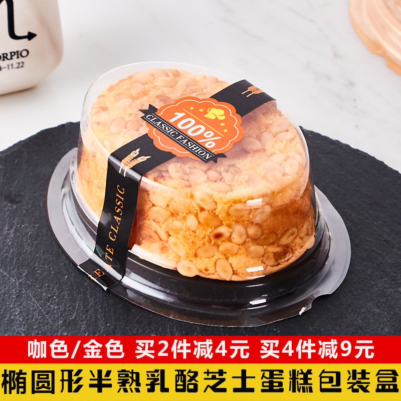 乳酪盒迷你蛋糕盒北海道芝士小椭圆形烘焙包装西点一次性打包盒子