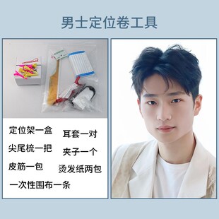 男士服帖烫鬓角软化套装家用染发工具一次性冷烫烫发专用全套工具
