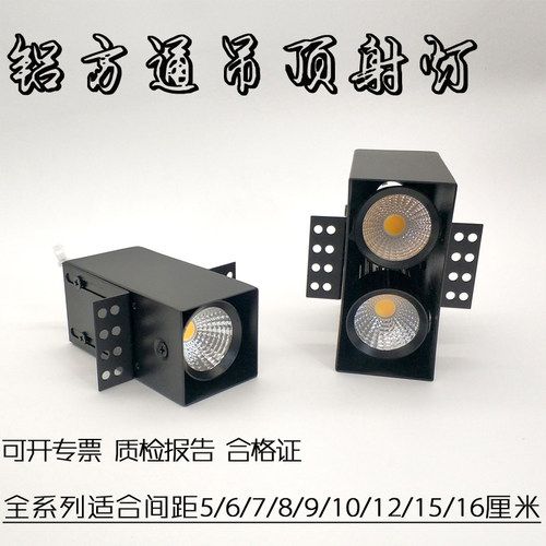 铝方通吊顶射灯LED斗胆灯单头格栅灯吸顶COB天花灯5cm7cm10cm间距