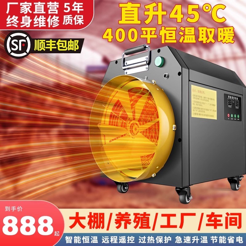工业取暖器大面积电暖风机厂房大棚养殖大功率加热烘干热风机商用