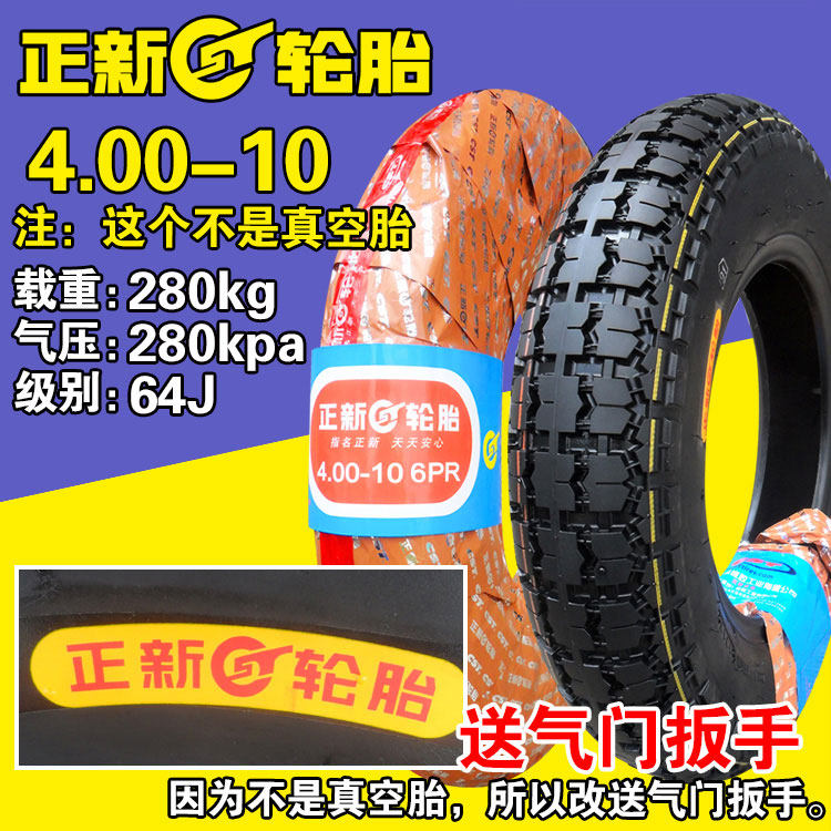 正新轮胎4.00-10电动汽车四轮代步车400一外胎内胎车圈内外胎厦门