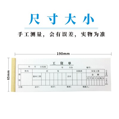 工资单多多二联复写两联工资表工资条薪资单工员工月结算清单定做