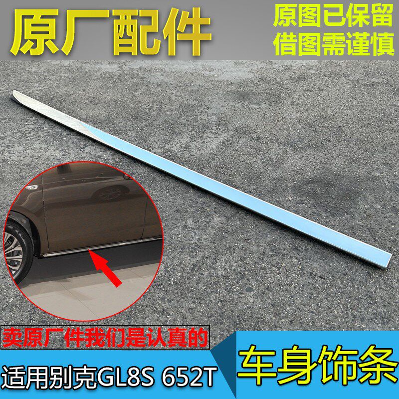 适配23款别克新GL8S 652T车身饰条 车门亮条电镀装饰条门边条原厂