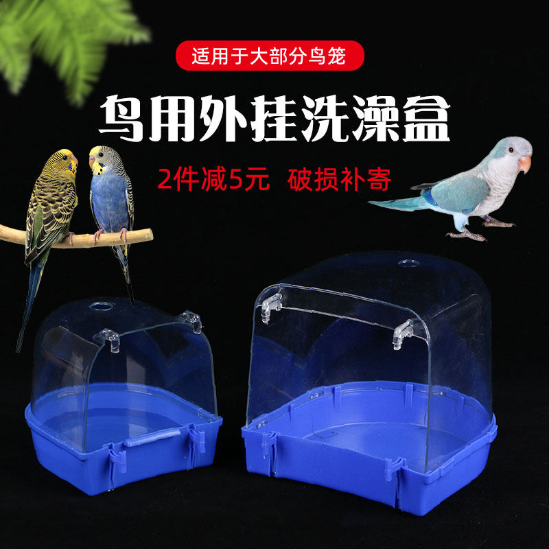 鸟用洗澡盒浴盆玄凤太阳虎皮鹦鹉用品八哥鹩哥大号洗澡鸟笼子配件,宠物/宠物食品及用品,鸟用洗澡盒/器,淘宝优惠券,粉丝福利购,淘宝优惠卷