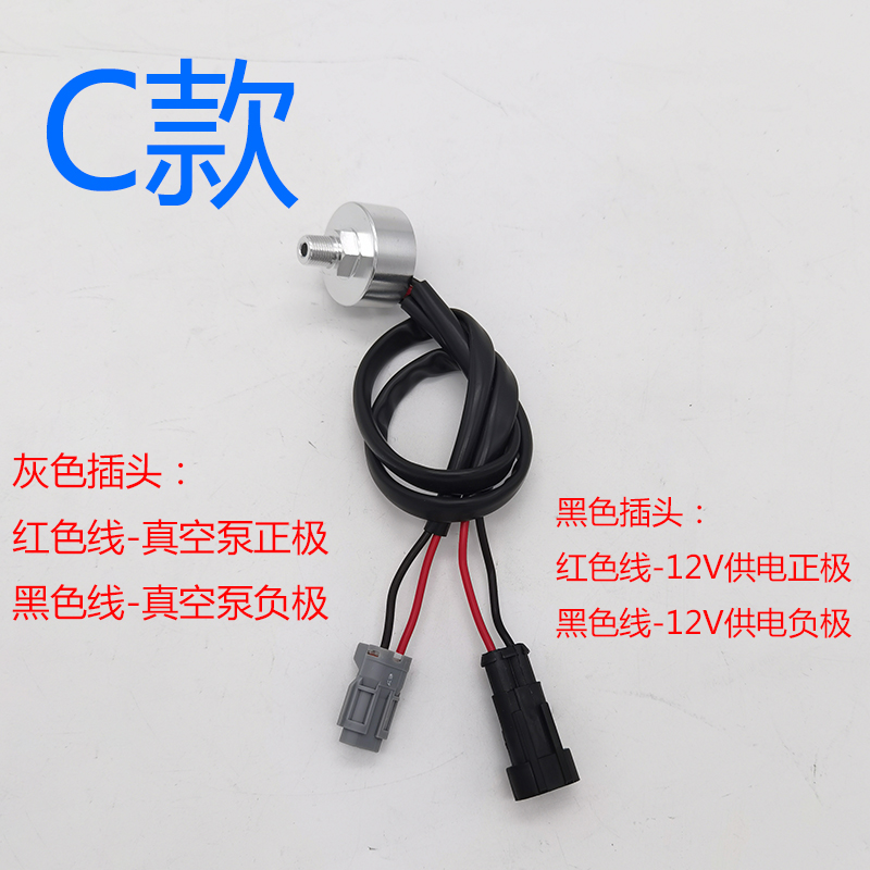 雷丁比德文道爵御捷时风雷军宝雅电动车真空泵压力开关刹车控制器