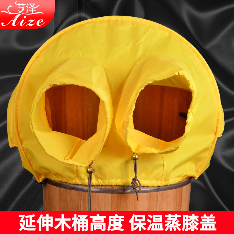 艾泽泡脚桶木桶用熏蒸罩蒸汽汗蒸桶保温套密封罩蒸腿布罩可折叠