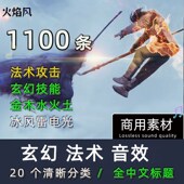 玄幻法术音效包剪辑制作施展攻击魔法音效包奇幻有声后期音效