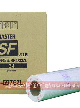 适用于SFZL版纸 SFZLB4 S-6976ZL SF5232ZL SFB4ZL 印刷 版纸