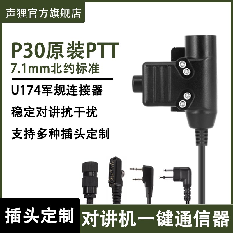 声狸战术耳机U94 PTT发射按键对讲机耳机7.1插头 K/M头通用型手台