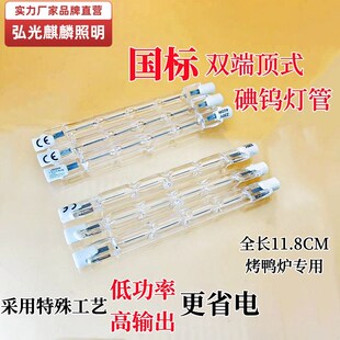 双端顶式碘钨灯管烤鸭炉箱专用卤钨钨丝太阳灯100/300/500/1000W