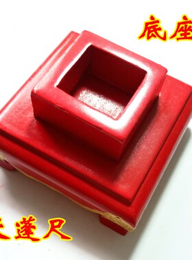 道士用品传度授箓法器拷杖打棒天蓬尺法尺底座四件套道蘸四宝红漆