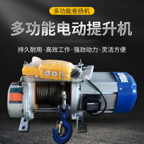 超长待机多功能提升机电动吊粮机220v工地装修380v升降遥控卷扬机