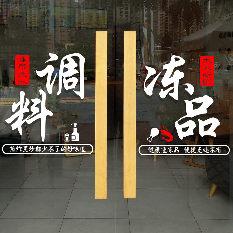 生鲜果蔬粮油副食超市玻璃门贴纸创意便利商店橱窗装饰布置广告字 - 启全企店出品