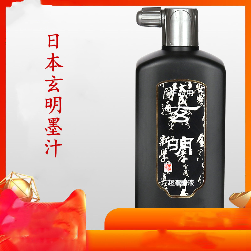 墨运堂玄明中浓超浓墨汁墨水毛笔书法专用大容量油烟书法